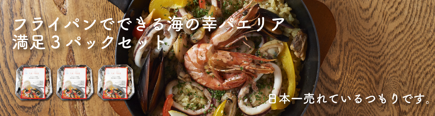 パエリアセット